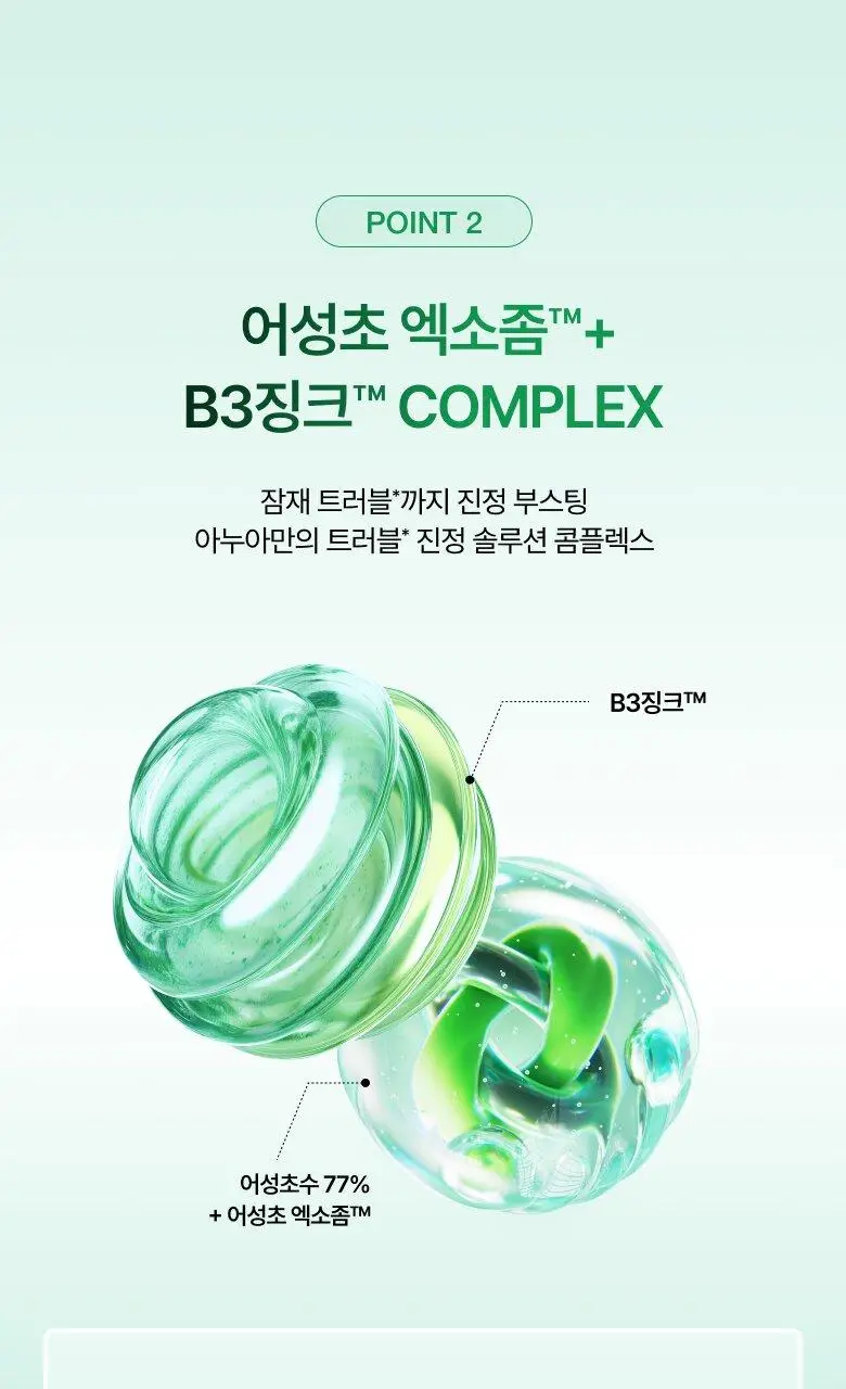 [박희선Pick] 아누아 어성초 77 B3 징크 수딩 크림 80ml 상세페이지 22